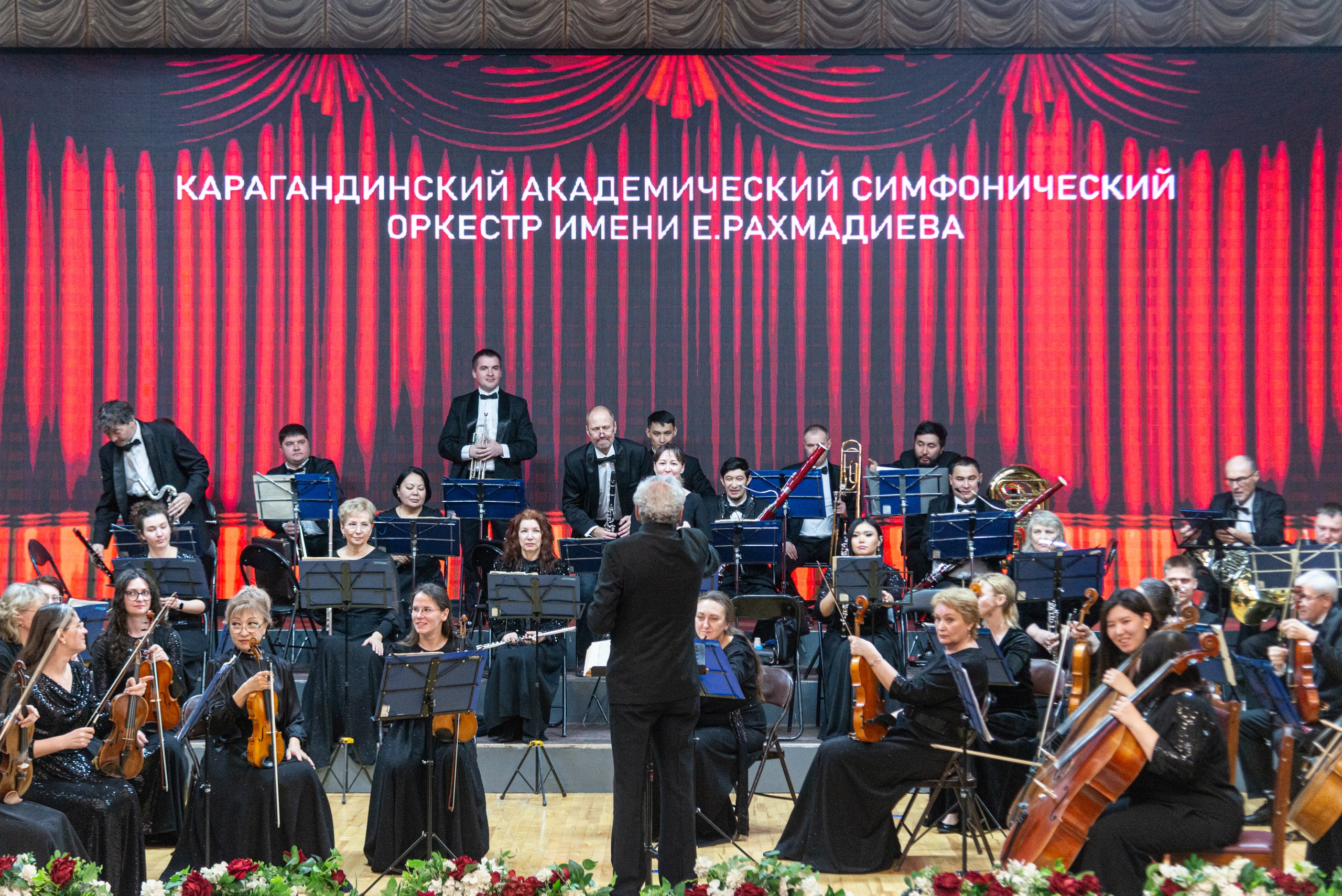 Академический Симфонический Оркестр имени Е. Рахмадиева