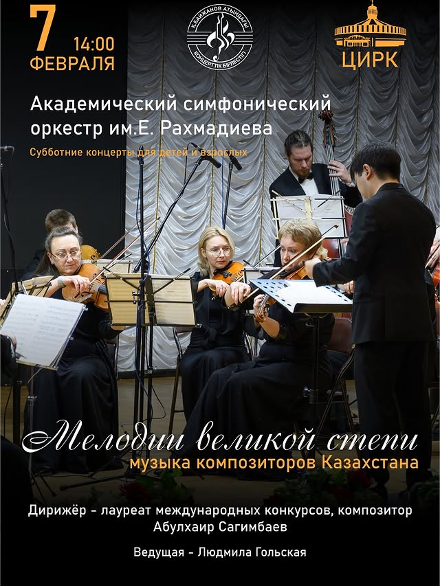 Мелодии Великой степи