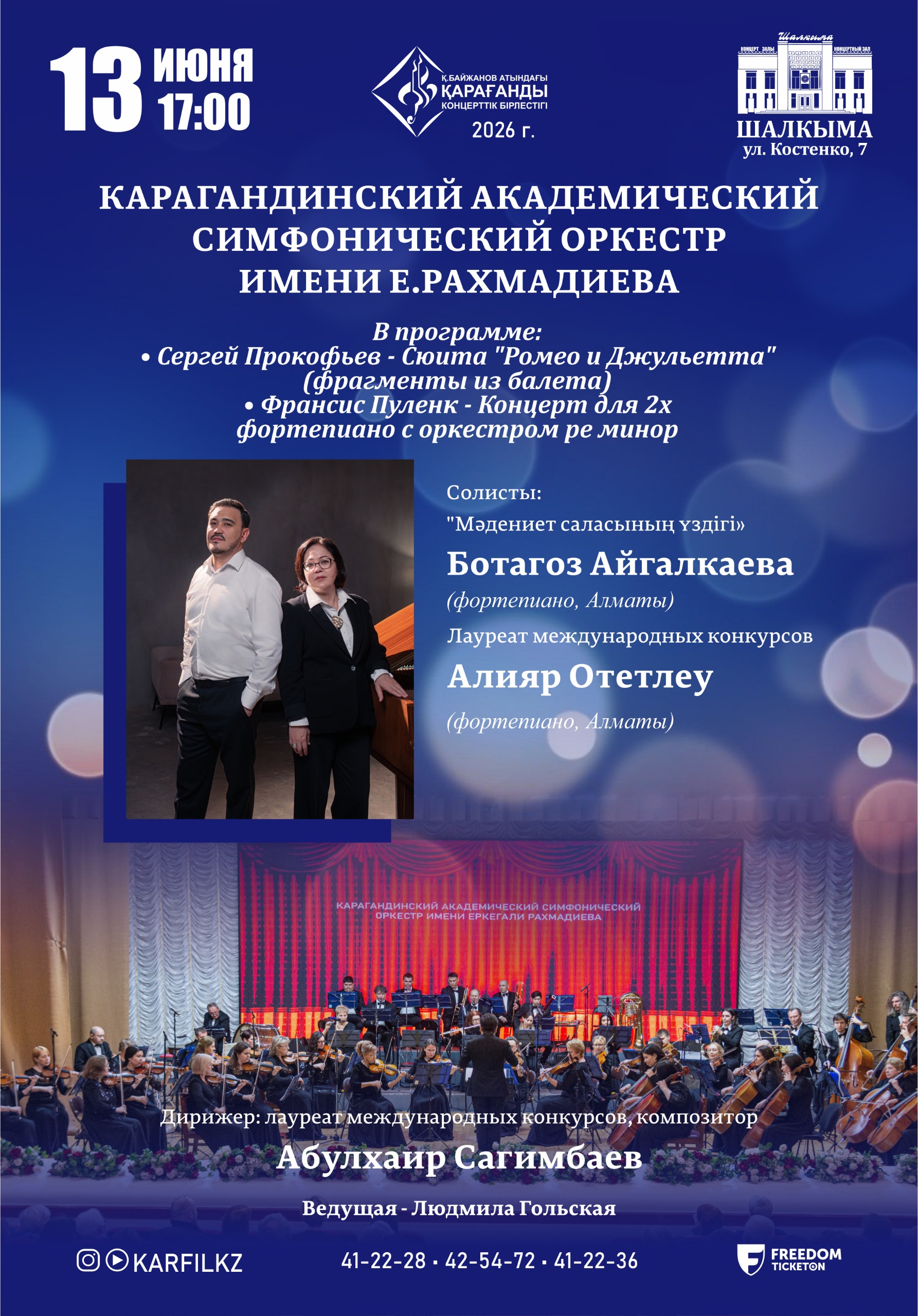 Симфонический оркестр им. Е. Рахмадиева - С. Прокофьев, Ф. Пуленк